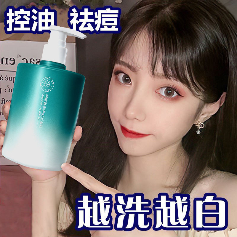 新款推荐氨基酸山茶花洗面奶洁面乳提亮肤色洗卸合一控油抗痘温和