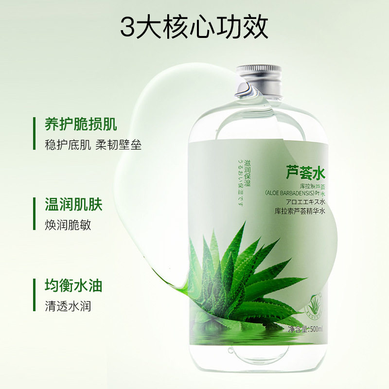 新款推荐碧柏雅库拉索芦荟水精华水芦荟润颜柔肤水提亮肤色湿敷