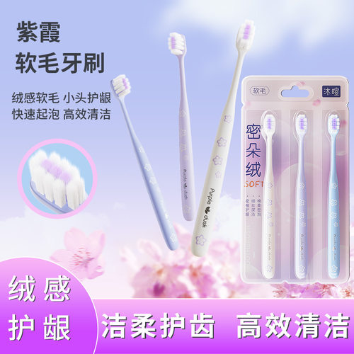 新款推荐高级紫色月子软毛牙刷3支装成人樱花家用品百货母婴