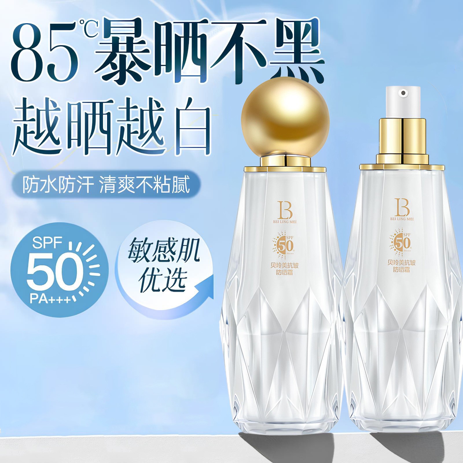 新款推荐抗皱防晒霜SPF50+补水保湿清爽不油腻防紫外线美白