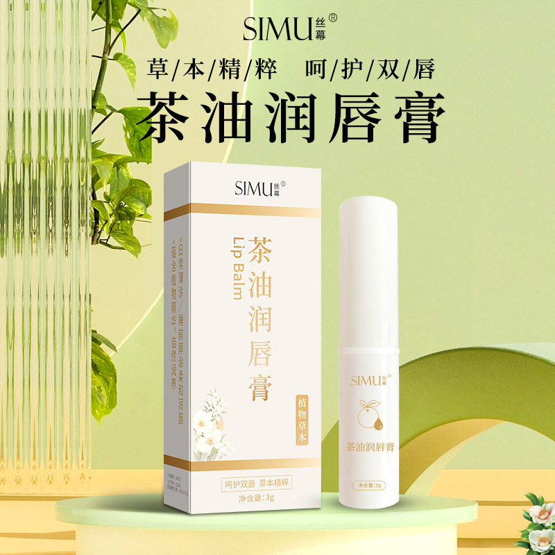 新款推荐茶油润唇膏保湿淡唇纹护理唇膜秋冬防干裂去死皮学生