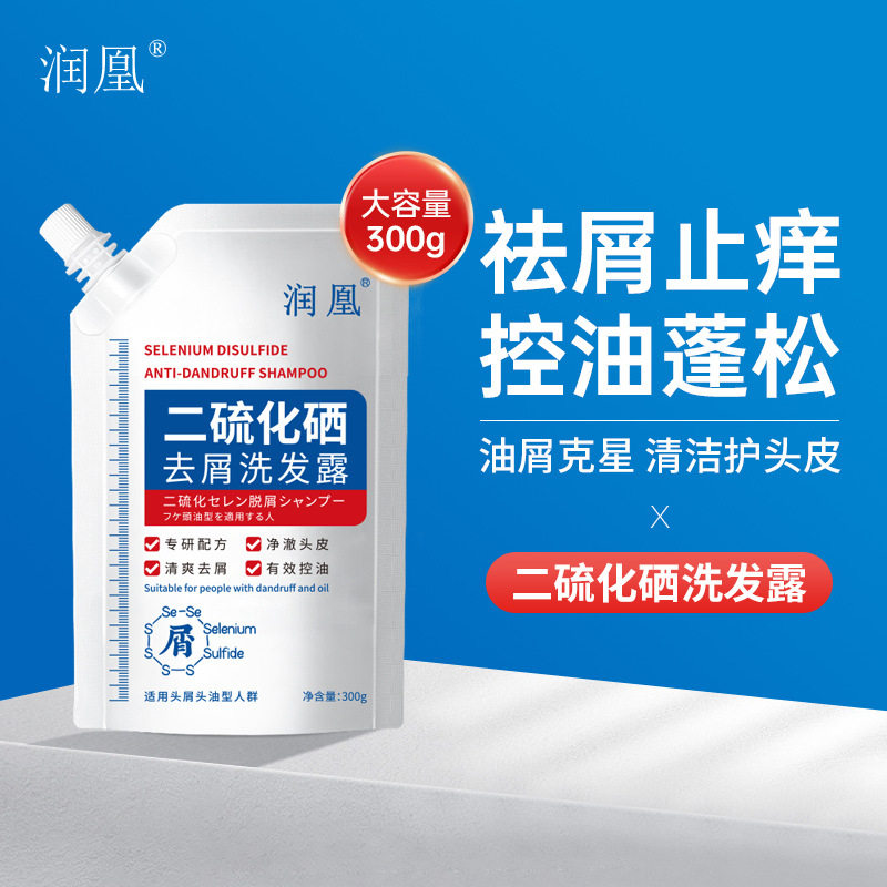 新款推荐二硫化硒去屑洗发水洗发露改善毛躁控油蓬松洗头膏去屑