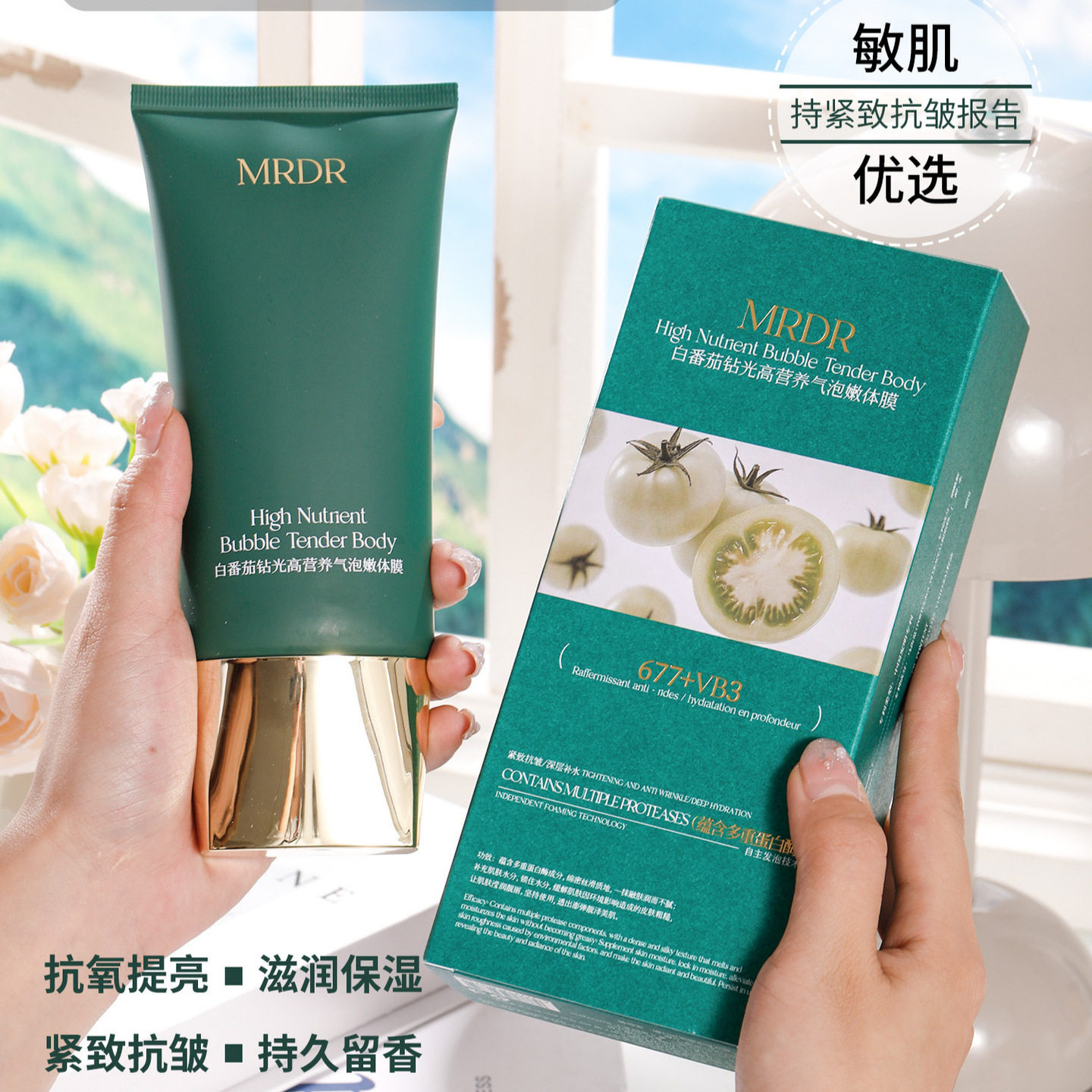 新款推荐白番茄钻光清洁小气泡嫩体膜保湿滋润去干皮全身嫩白提亮