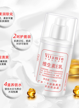 新款推荐功能护肤维生素E乳嫩滑保湿细腻身体乳灌肤乳液甘油防