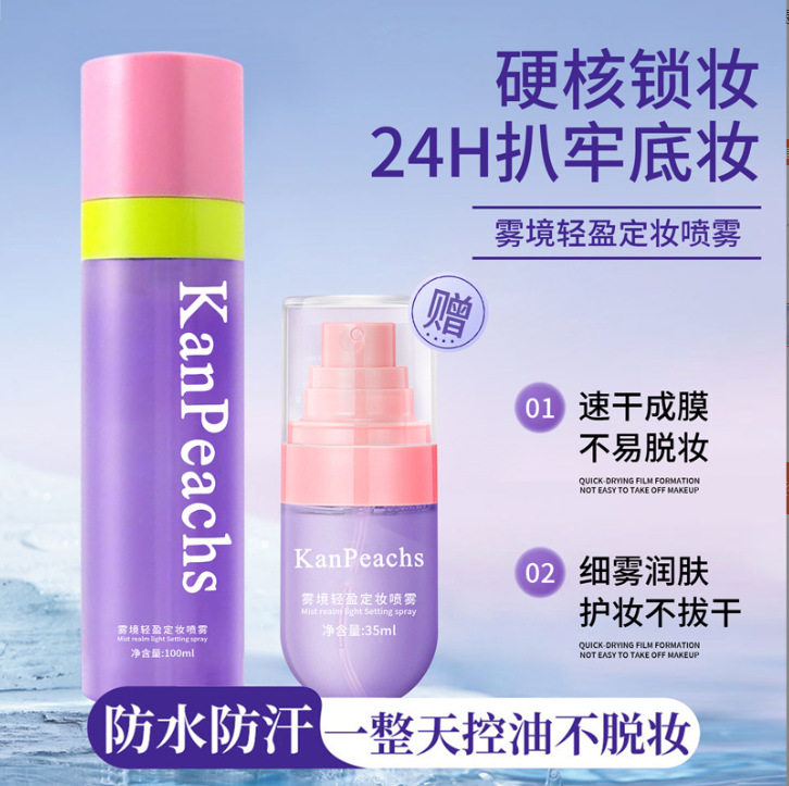 新款推荐雾境轻盈定妆喷雾补水保湿持久定妆不卡粉快速成膜定妆
