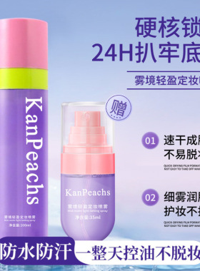 新款推荐雾境轻盈定妆喷雾补水保湿持久定妆不卡粉快速成膜定妆