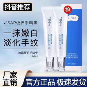 新款推荐茵芭玻尿酸护手精华液yinba保湿不油腻淡化手纹防裂便携
