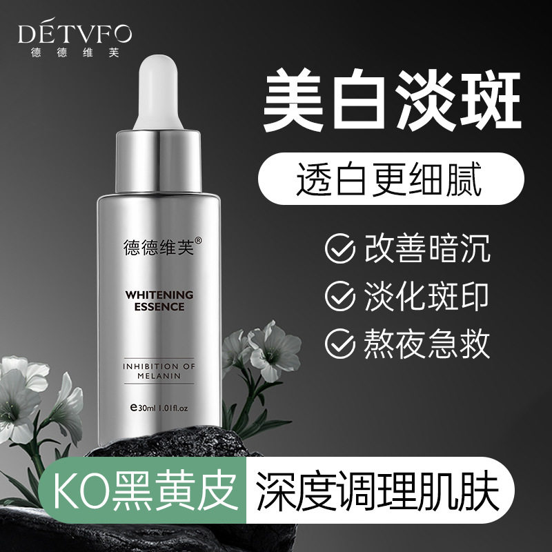 新款推荐《福利专区》美白精华液祛斑改善暗沉淡黄提亮肤色美白