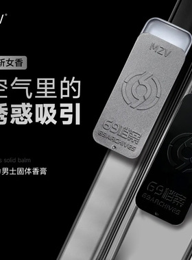 新款推荐热款MZV魅力固体香膏男女士淡香随身便携带学生款香体膏