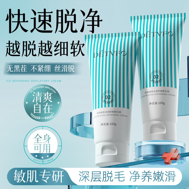 新款推荐冰感舒爽脱毛膏温和脱毛丝滑肌肤女士专用脱毛膏