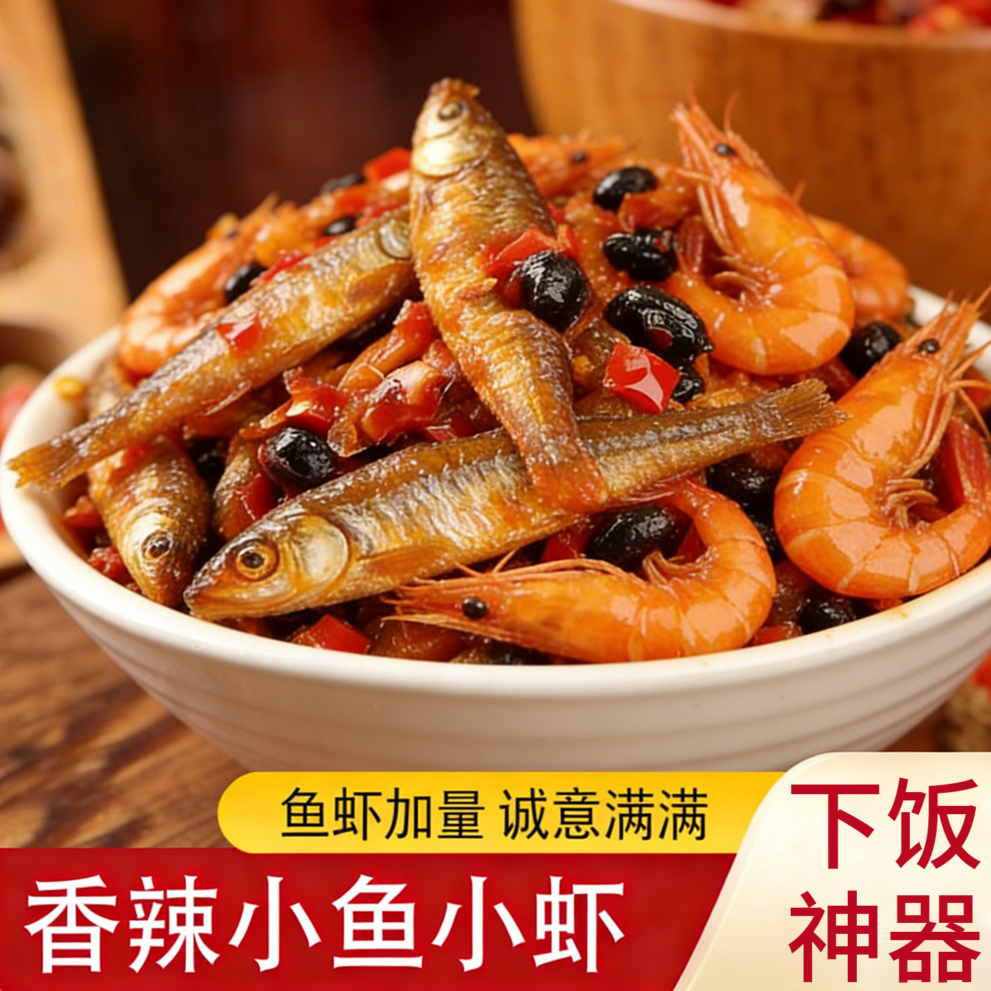 湖南特产小鱼小虾下饭菜香辣柴火鱼小鱼仔虾酱零食小吃下酒菜熟食