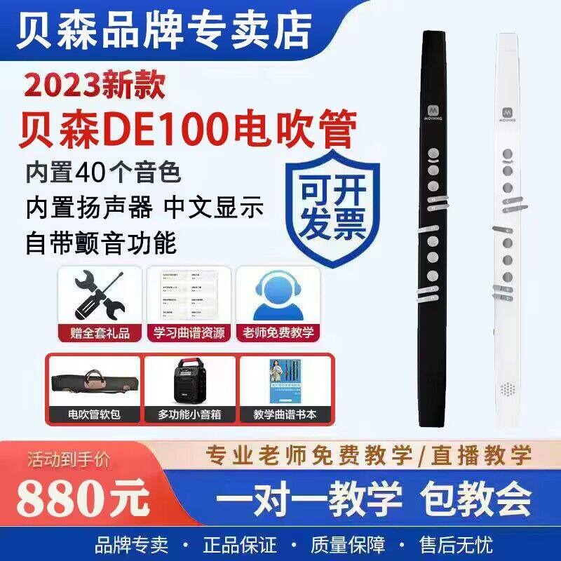 BeiSen贝森电吹管 电子萨克斯 成人老年人电子管 电萨克斯电子笛属于什么档次？