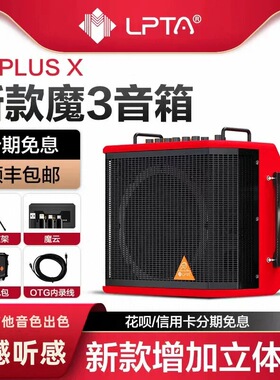 魔三音箱魔3plusx2026新款户外路演直播唱歌吉他萨克斯电吹管音响