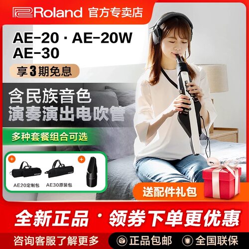 罗兰ae20电吹管国产电吹管乐器