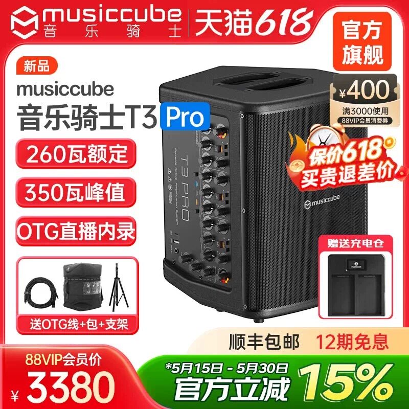 音乐骑士T3Pro户外音响k歌直播路演萨克斯电吹管电吉他乐器音箱