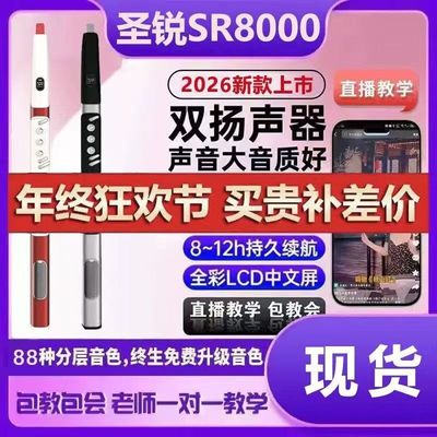 萨克斯电子吹管圣锐sr8000电吹管