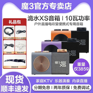 魔3洈水XS音响电吹管老人专用小音箱随身携带蓝牙内录直播户内外