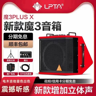 魔三音箱魔3plusx2026新款户外路演直播唱歌吉他萨克斯电吹管音响