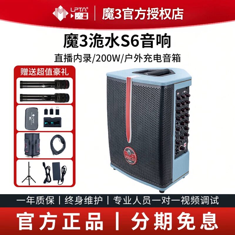 魔三音箱新款洈水S6大功率户外直播K歌吉他弹唱电吹管唱歌魔3音响