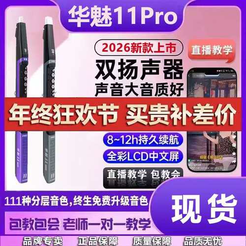 华魅11pro电吹管新款中老年乐器