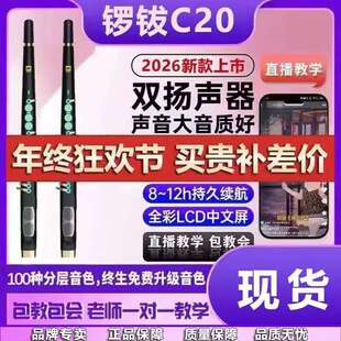 锣钹C20电吹管2026新款 电子吹管乐器大全萨克斯笛子葫芦丝唢呐