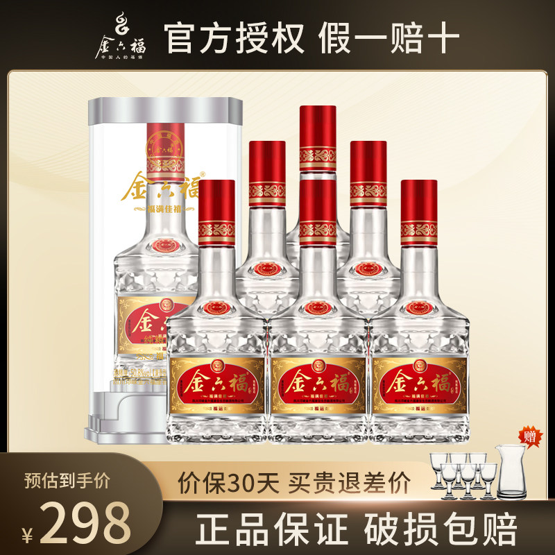 金六福酒50.8度福满佳禧福运浓清兼香型粮食酒500ml*6瓶白酒整箱高性价比高么？