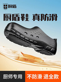 厨盾专业厨师鞋 防滑男透气防臭厨房砸防厨防水后专用秋季 防油餐饮