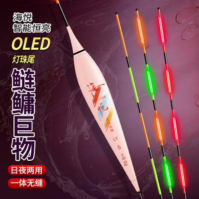 海悦OLED鲢鳙大物路滑远投日夜两用硬尾加粗醒目夜光电子漂