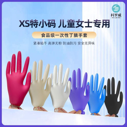 特小尺码紧凑贴手XS食品级手套
