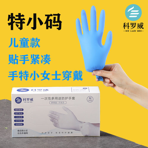 科罗威儿童款特小码100只贴手型