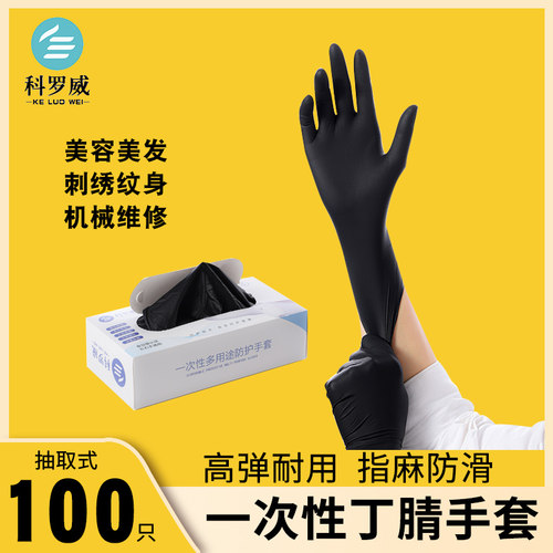 加厚耐用防水防油丁腈食品级手套