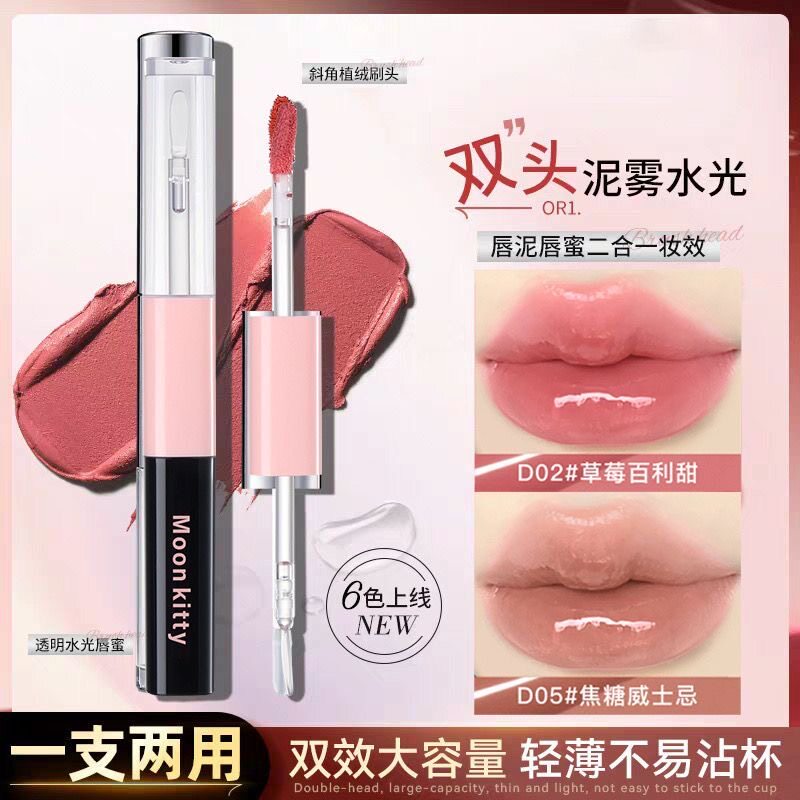 双头唇釉唇泥唇霜保湿滋润唇蜜唇彩不掉色不沾杯显白口红学生唇油