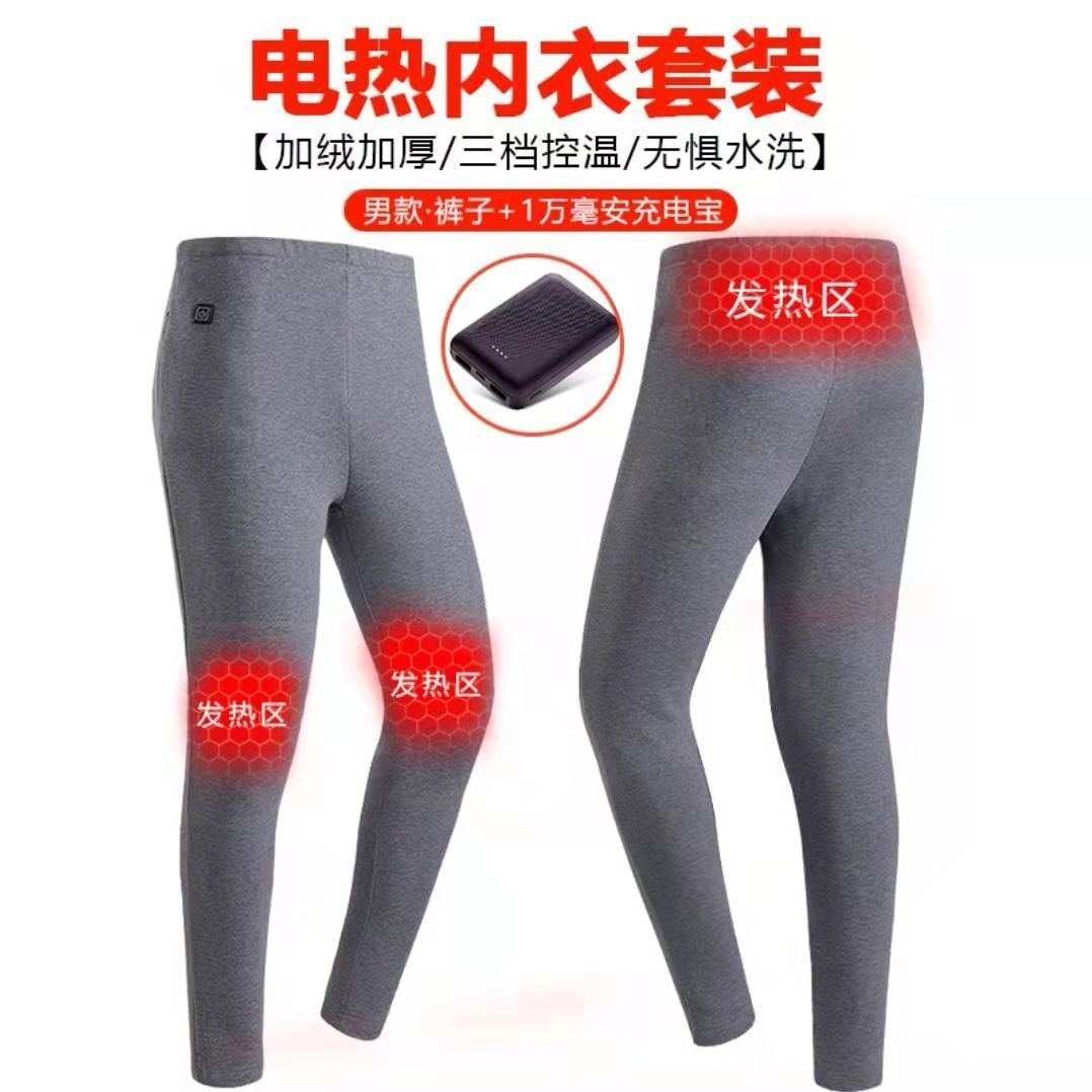 冬季控温加热保暖内衣全身男女充电智能自热套装发热衣服电热裤子