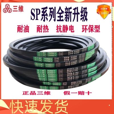 三维三角带高速窄V带SPB2120/SPB2134/SPB2150/SPB2180/SPB2184