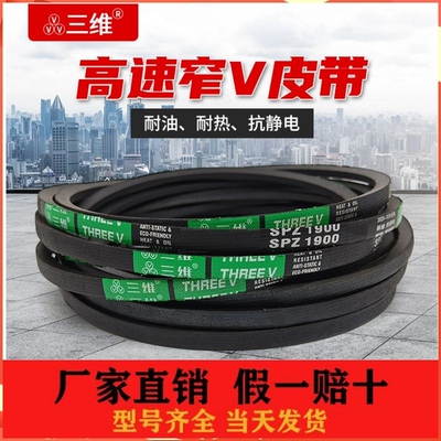 三维三角带SPA型1750/1757/1782/1785/1800/1807/1832/1837/1850