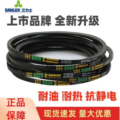 三力士三角皮带SPZ1067La 1054Ld/SPZ1073La 1060Ld窄V带传动带