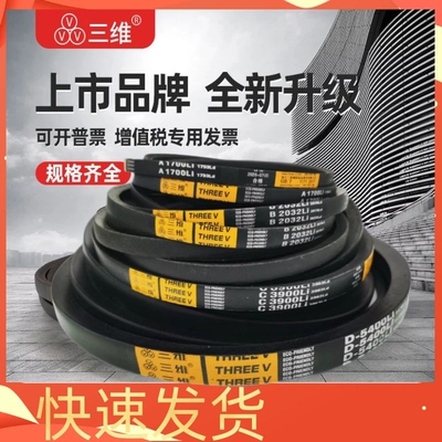 三维三角皮带A型A1041A1050A1067A1080A1092A1100A1118A1120A1143
