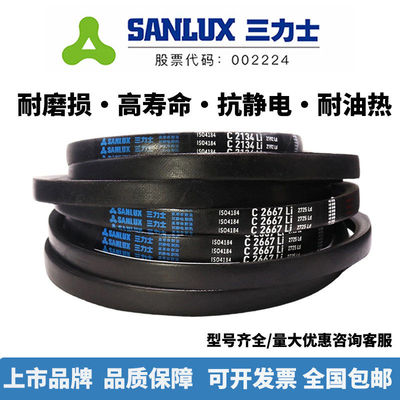 三力士c型三角带抗静电C6985 C7000 C7010 C7020 C7036C7050C7061