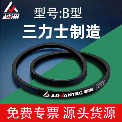 三力士越洲b型三角带B2700 B2718 B2730 B2743 B2750 B2769 B2780