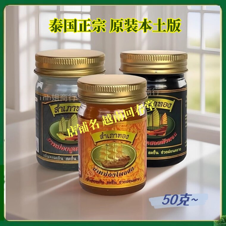 进口泰国金帆船牌黄姜膏姜黄膏青草膏舒筋关节肩膀蚊虫叮咬瘙痒膏