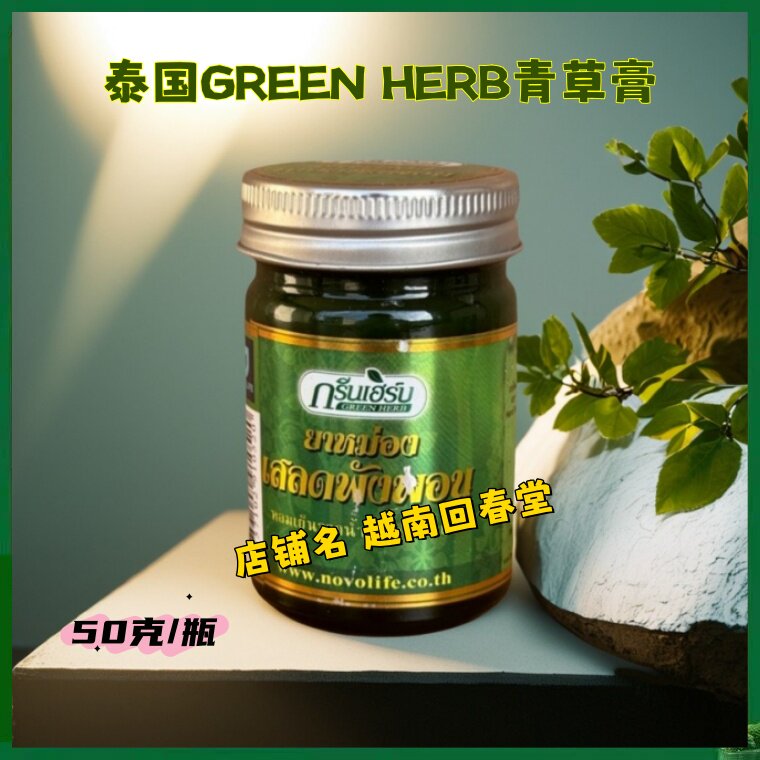 进口泰国GREENHERB青草膏进口姜黄膏驱蚊蚊虫叮咬提神醒脑黄姜膏