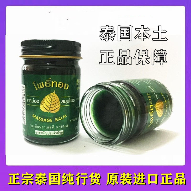 泰国金叶牌青草膏massagebalm金叶子膏提神醒脑蚊虫叮咬驱蚊止痒