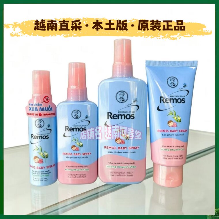 越南曼秀雷敦REMOS驱蚊喷雾水宝宝防蚊乳液孕妇婴儿童户外原装