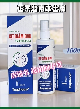 越南正品XIT GIAM DAU喷雾正宗原装进口腰背痛运动扭伤拉伤活络油