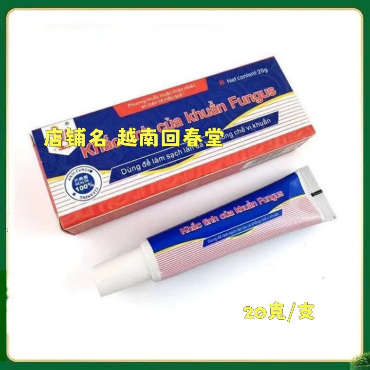 越南真菌乳膏原装正品臭鞋袜去臭喷雾鞋千草膏真菌一号