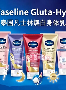 泰国凡士林身体乳夜间修护烟酰胺提亮滋润清爽玫瑰味清爽轻薄进口