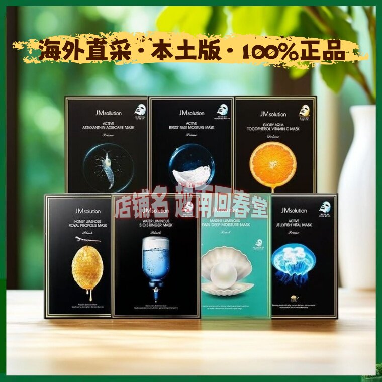 进口韩国JMsolution蜂蜜蚕丝面膜急救珍珠提亮补水紧致燕窝蜗牛贴