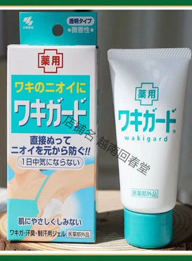 进口日本小林腋下香体啫喱凝胶除体味50g原装干爽芳香清爽舒适露