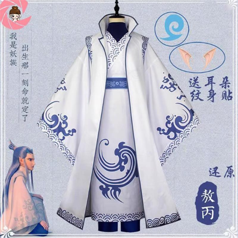 敖丙龙王三太子cosplay服装哪吒儿童演出服男女童摄影表演舞蹈服
