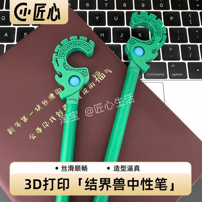 哪吒周边结界兽笔中性笔3D打印结界兽权杖笔小学中学高中生写字笔